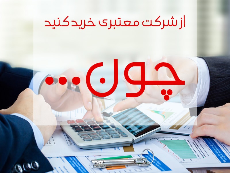 اعتماد به شرکت فروش یوپی اس ؟